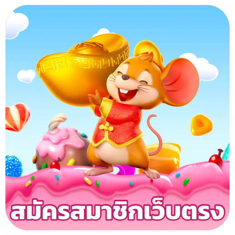 สมัครสมาชิก เว็บ BETFLIX ขุมพลังแห่งการทำเงิน ตัวเลือกอันดับ 1