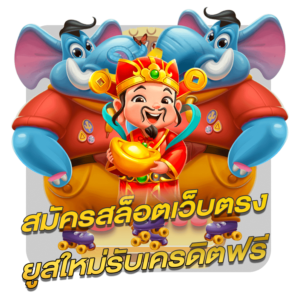 สมัคร betflix in ยูสใหม่รับเครดิตฟรี