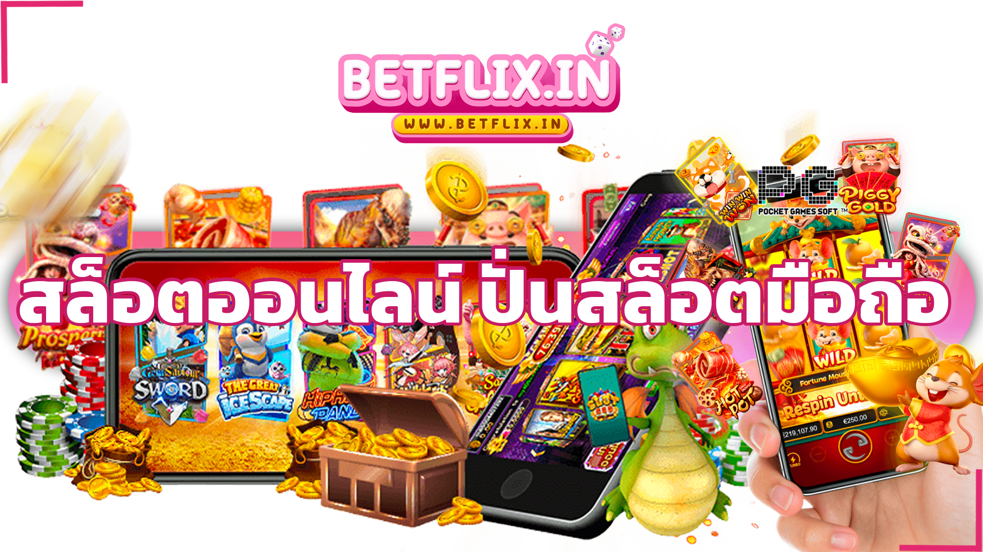 สล็อตออนไลน์ เกมออนไลน์ทำเงิน